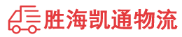 汕头到凉山物流公司